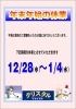 年末年始休業日のお知らせ