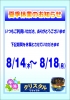 夏季休業のお知らせ