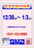 年末・年始休業期間