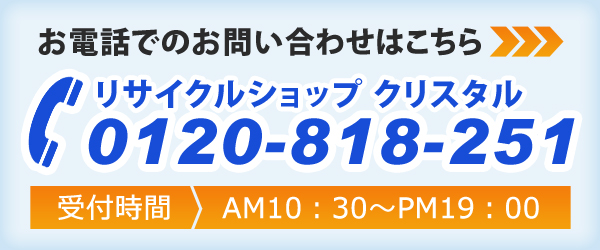お電話でのお問い合わせはこちら
