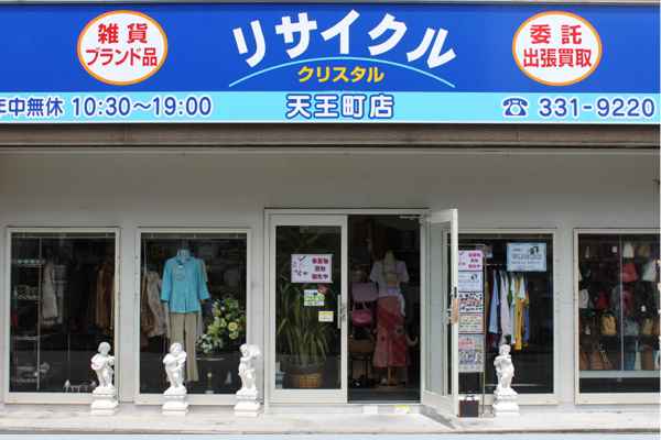 天王町店外観